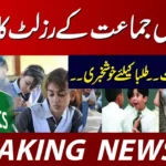 11th Class Result 2025 (1st Year) | Check Online by Roll Number & SMS – Updated Today