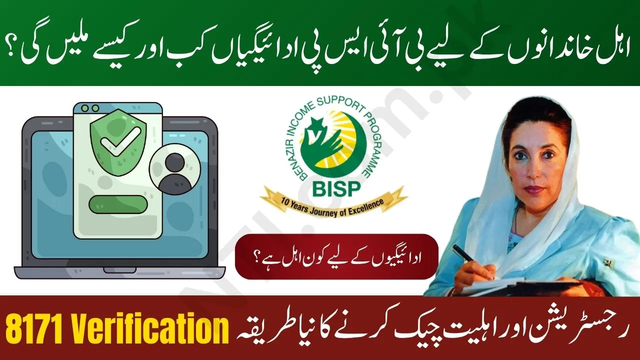 BISP 8171 CNIC Verification for Q4 Installment 2025 – Check Eligibility and Payment Status