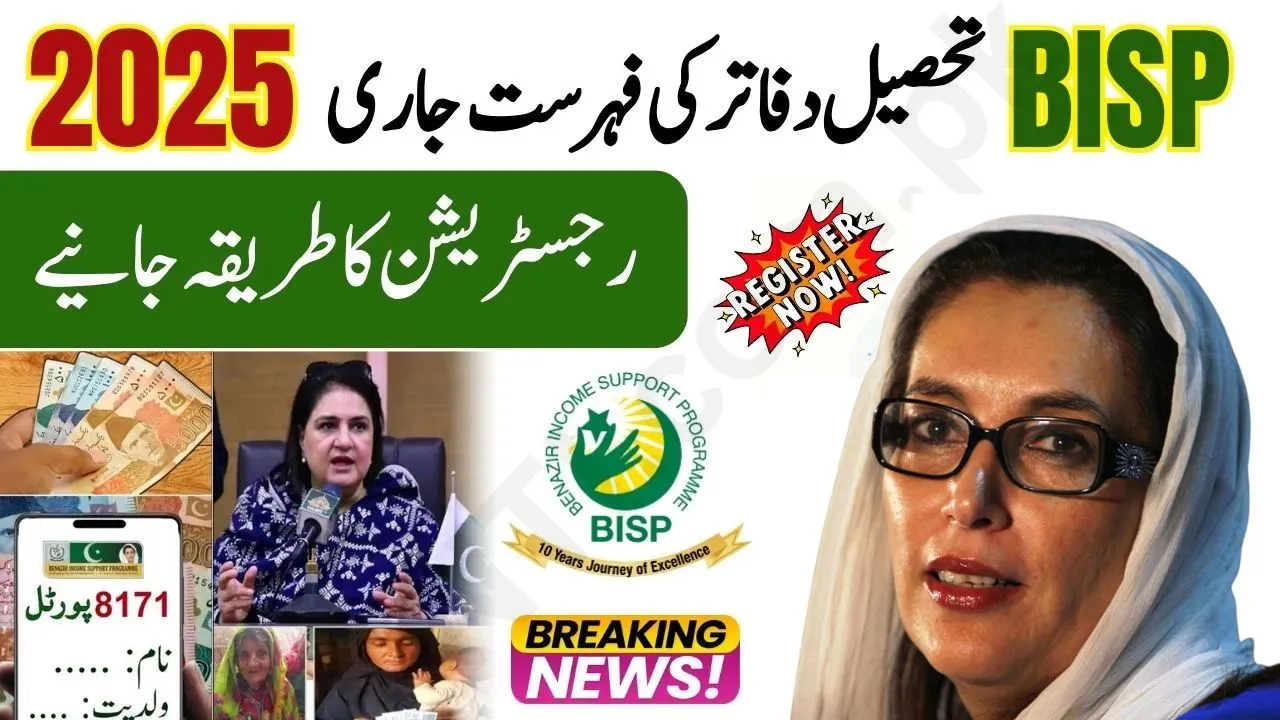 BISP Tehsil Offices List 2025
