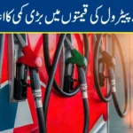 Big News: Govt Announces Major Reduction in Petrol Prices – New Rates October 2025